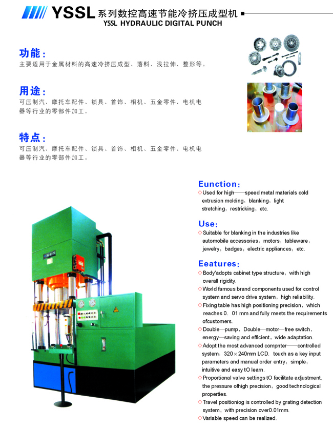 YSSL系列性能特点.jpg